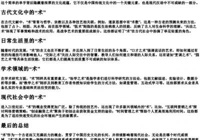 术的拼音和组词.docx免费下载(word版可打印)