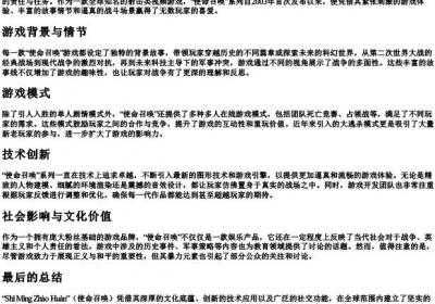 使命召唤的拼音.docx免费下载(word版可打印)