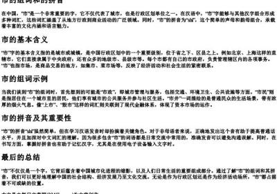 市的组词和的拼音.docx免费下载(word版可打印)