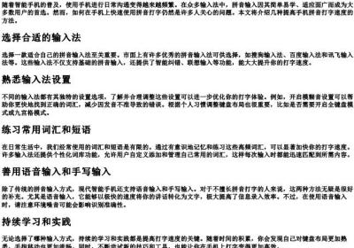 手机的拼音打字怎么打最快.docx免费下载(word版可打印)