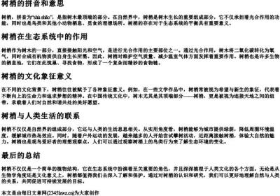 树梢的拼音和意思.docx免费下载(word版可打印)