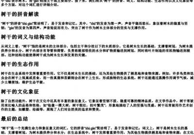 树干拼音.docx免费下载(word版可打印)