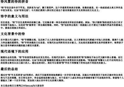 恃风雷的恃的拼音.docx免费下载(word版可打印)