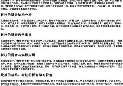 树枝的拼音正确写法.docx免费下载(word版可打印)