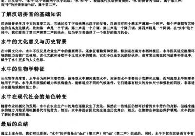 水牛的拼音是几声.docx免费下载(word版可打印)