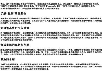 售后的拼音怎么写.docx免费下载(word版可打印)