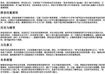 是先的拼音.docx免费下载(word版可打印)