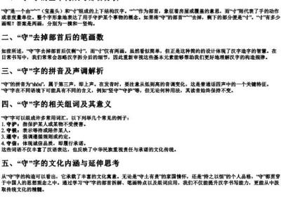 守去掉部首还有多少画组词和的拼音.docx免费下载(word版可打印)