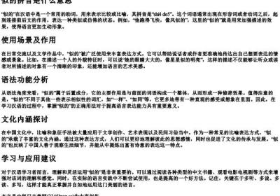 似的拼音什么意思.docx免费下载(word版可打印)