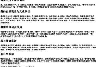 霜字的拼音和组词语.docx免费下载(word版可打印)