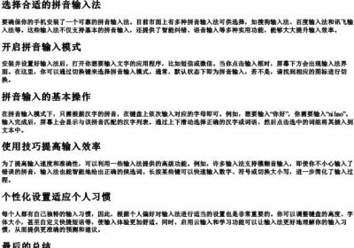 手机怎么用的拼音打字.docx免费下载(word版可打印)