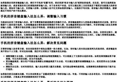 手机的拼音键盘输入法怎么弄.docx免费下载(word版可打印)