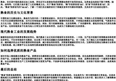 熟食的拼音怎么写.docx免费下载(word版可打印)