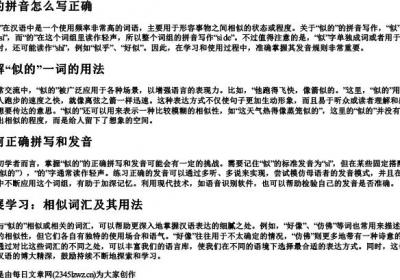 似的拼音怎么写正确.docx免费下载(word版可打印)