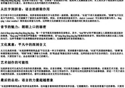 水泥放晴明朗亮晶晶的拼音.docx免费下载(word版可打印)
