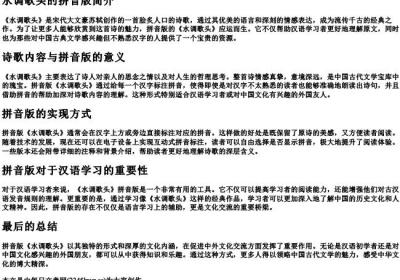 水调歌头,的拼音版.docx免费下载(word版可打印)