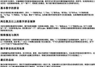 数字的正确的拼音.docx免费下载(word版可打印)
