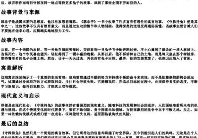守株待兔带的拼音的原文.docx免费下载(word版可打印)