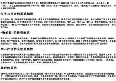 数蚂蚁的拼音怎么拼写.docx免费下载(word版可打印)