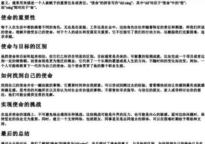 使命的拼音怎么写.docx免费下载(word版可打印)