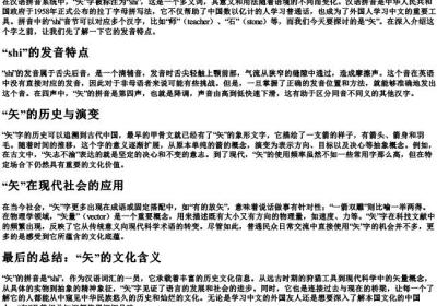矢的拼音.docx免费下载(word版可打印)