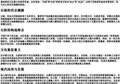 石级和石阶的拼音.docx免费下载(word版可打印)