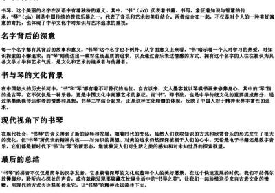 书琴的拼音.docx免费下载(word版可打印)