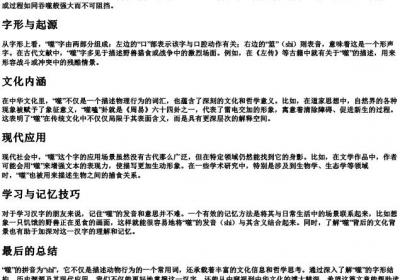 噬的拼音是什么.docx免费下载(word版可打印)