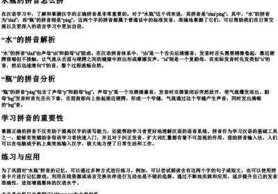 水瓶的拼音怎么拼.docx免费下载(word版可打印)