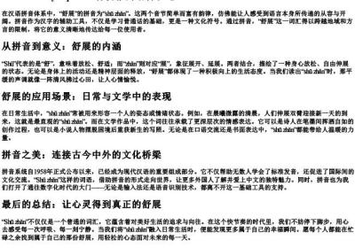 舒展的拼音.docx免费下载(word版可打印)