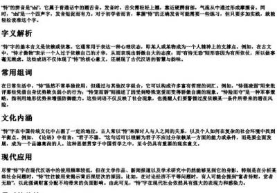 恃的拼音和组词语.docx免费下载(word版可打印)