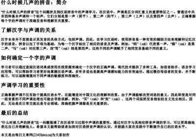 时候几声的拼音.docx免费下载(word版可打印)