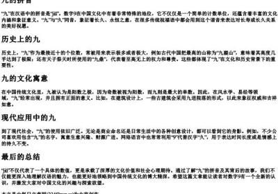 数字9的拼音.docx免费下载(word版可打印)