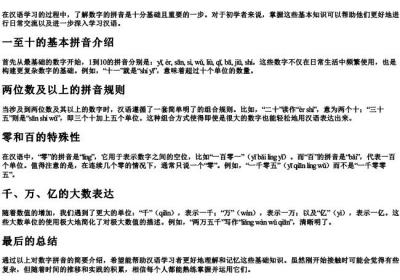 数字的拼音是什么.docx免费下载(word版可打印)