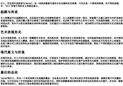 石人的拼音.docx免费下载(word版可打印)