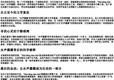 水声潺潺的拼音.docx免费下载(word版可打印)