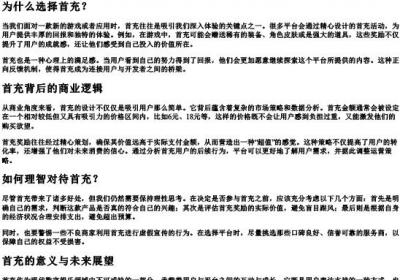 首充的拼音.docx免费下载(word版可打印)