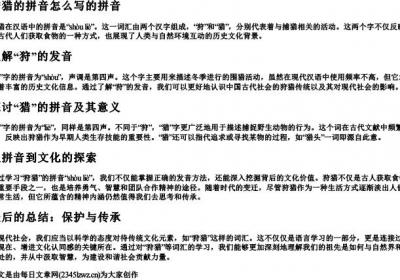 狩猎的拼音怎么写的拼音.docx免费下载(word版可打印)