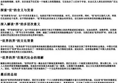 世界的界的拼音.docx免费下载(word版可打印)