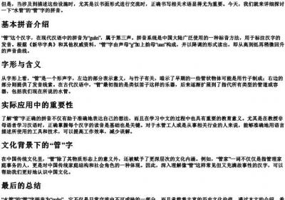 水管的管的拼音怎么写.docx免费下载(word版可打印)