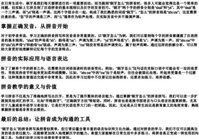 刷牙怎么的拼音怎么拼写.docx免费下载(word版可打印)