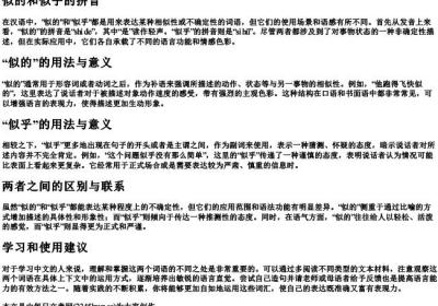 似的和似乎的拼音.docx免费下载(word版可打印)