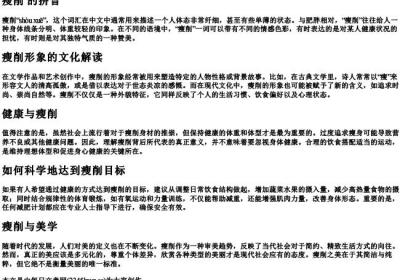 瘦削 的拼音.docx免费下载(word版可打印)