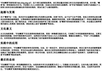 手动赠菜的拼音.docx免费下载(word版可打印)