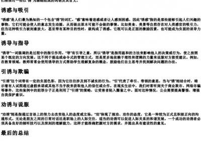 诱的拼音部首组词.docx免费下载(word版可打印)