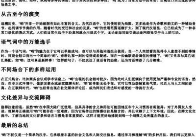 哟的拼音和意思.docx免费下载(word版可打印)