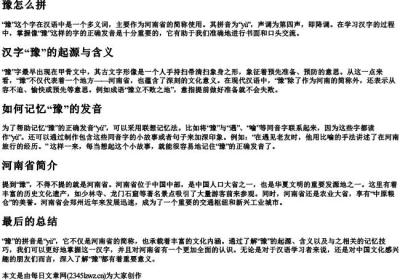 豫怎么拼.docx免费下载(word版可打印)