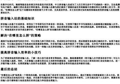 在哪里怎么拼.docx免费下载(word版可打印)