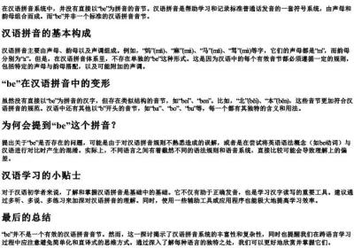 有没有be这个的拼音.docx免费下载(word版可打印)