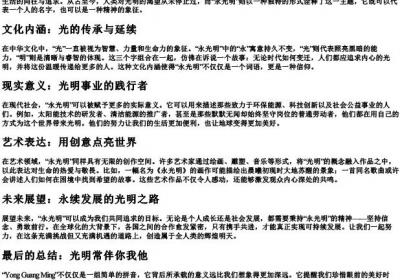 永光明的拼音.docx免费下载(word版可打印)